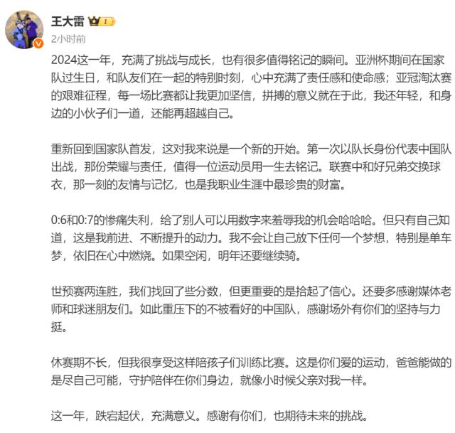 开云体育-王大雷总结2024：0比6和0比7是我不断提升的动力